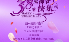 三八节妇女女神节节日问候祝福贺卡聚餐聚会H5模板缩略图