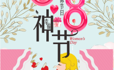 清新浪漫三月八日妇女节活动宣传促销H5模板缩略图