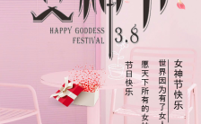 粉红色简约女神节妇女节祝福贺卡h5模板缩略图