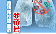 蓝色大气新冠状病毒肺炎承若接力宣传H5模板缩略图