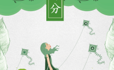 绿色简约卡通风中国传统24节气之春分宣传H5模板缩略图