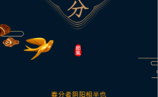 时尚大气蓝金色传统二十四节气春分宣传H5模板缩略图