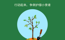 简约卡通风312植树节幼儿园学校活动邀请函H5模板缩略图