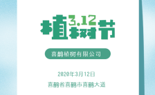 绿色清新文艺312植树节公益活动宣传H5模板缩略图