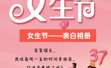 温馨浪漫设计风格粉色37女生节表白相册宣传通用H5模版缩略图
