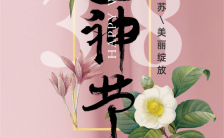 复古手绘花朵三八妇女节女神节节日问候促销新品上市宣传推广H5模板缩略图