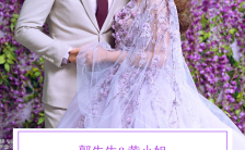 紫色薰衣草浪漫唯美婚礼邀请函H5模板缩略图