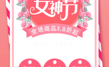 38女神节女王节妇女节商家促销宣传H5模板缩略图