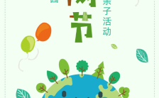 312植树节活动植树造林公益宣传保护环境爱护环境H5模板缩略图