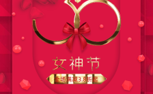 喜庆红金38妇女节女神节活动促销宣传H5模板缩略图