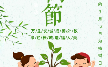 卡通可爱绿色植树节幼儿园亲子活动宣传手机H5模版缩略图