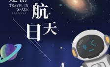 蓝色航天员中国航天日宣传H5模板缩略图