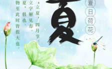 立夏24节气中国传统节气活动介绍宣传H5模板缩略图