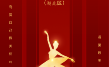 红金大气2020感动中国女神节颁奖典礼宣传h5模板缩略图