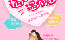 粉色唯美520情人节花店促销宣传H5模版缩略图