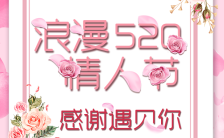 粉色甜美520情人节商家促销H5模板缩略图
