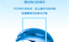蓝色简约世界海洋日保护环境公益宣传H5模板缩略图
