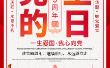 红色七一建党节党的生日宣传H5模板缩略图