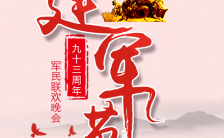 红色中国风八一建军节文艺汇演节目宣传建军节周年活动宣传H5模板缩略图