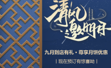 蓝色经典中秋节月饼促销宣传H5模板缩略图