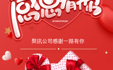 感恩节企业公司祝福贺卡宣传推广活动缩略图