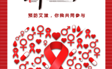 红色世界艾滋病日健康预防公益宣传H5模板缩略图