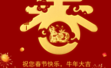 2021牛年中国风欢度元旦祝福贺卡H5模板缩略图