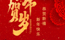 红色喜庆新年快乐企业祝福贺卡H5模板缩略图