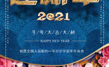 蓝色鎏金2021新年企业祝福贺卡H5模板