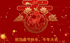 2021牛年中国风欢度元旦祝福贺卡H5模板缩略图