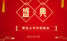 红色中国风企业年会客户答谢会年会邀请函H5模板缩略图