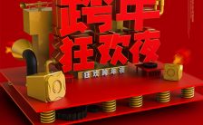 红色喜庆跨年狂欢特惠电商促销H5模板缩略图