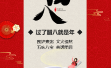 红色中国传统节日腊八节祝福H5模板缩略图