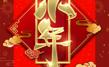 中国传统节日小年节日祝福新年拜年H5模板缩略图