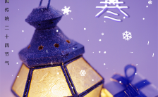 紫色浪漫中国传统24节气之大寒节气H5模板缩略图