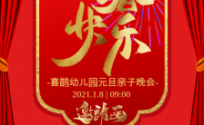 红色中国风新年快乐幼儿园邀请函H5模板缩略图