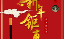 红色中国风新年餐饮节日促销宣传H5模板缩略图