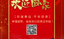 红色喜庆简约春运节日祝福宣传H5模板缩略图