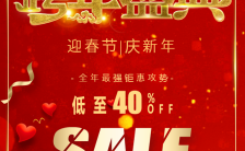 红金喜庆跨年年终超市商场店铺促销宣传H5模板缩略图