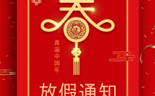 红色中国风春节过年虎年企业公司放假通知H5模板缩略图