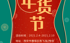 红色中国风年货节年终大促周年店庆活动H5模板缩略图