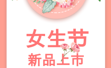 粉色花卉37女生节商品预订促销活动H5