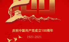 红色中国风建党100周年宣传H5模板缩略图