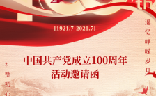 中国风大气建党100周年节日祝福宣传H5模板缩略图