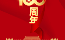 红色中国风建党100周年宣传H5模板缩略图