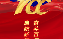 国风大气建党100周年节日祝福宣传H5模板缩略图