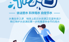蓝色极简3.22世界水日文化倡导H5模板缩略图