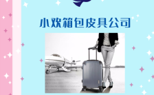 2021简约清新行李箱包产品推介邀请函H5模板缩略图