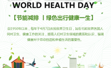 4.7世界卫生日节能减排绿色出行H5模板缩略图