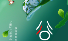 中国传统二十四节气传承之谷雨H5模板缩略图